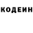 Кодеиновый сироп Lean напиток Lean (лин) Ernie Lepcha