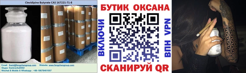 БУТИРАТ 1.4BDO  Купить где  Артёмовский 